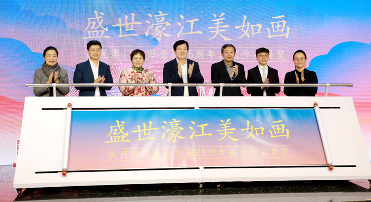 “盛世濠江美如画 ——庆祝澳门回归祖国25周年美术作品展览”北京巡展开幕