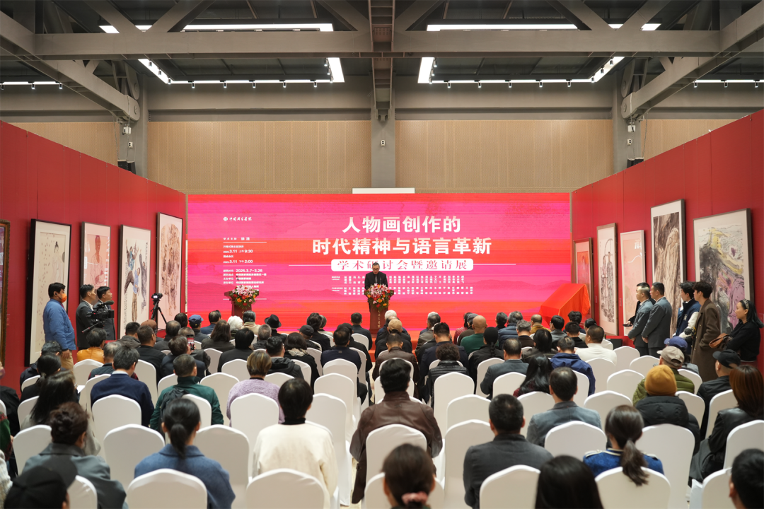 人物画创作的时代精神与语言革新学术研讨会暨邀请展在中国国家画院举办